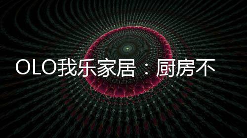 需要使用时也能便利拿取
