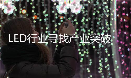 寻找市场的找产最关痛点