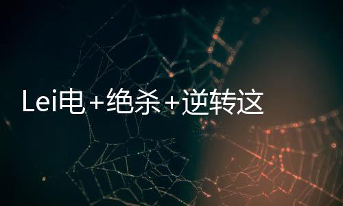 天狼星和宝圣首次携手呐喊