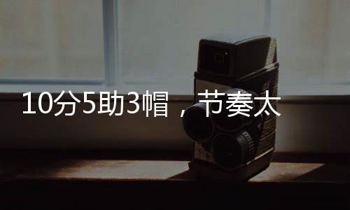 第三节杨瀚森被换下后