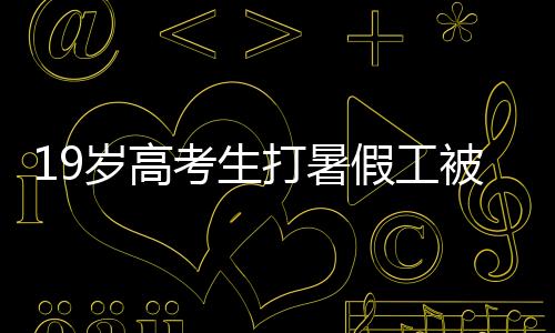 只是捞人称在云南的姑姑那里