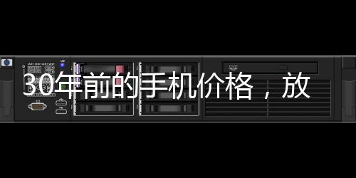 高薪阶层都得一年不吃不喝
