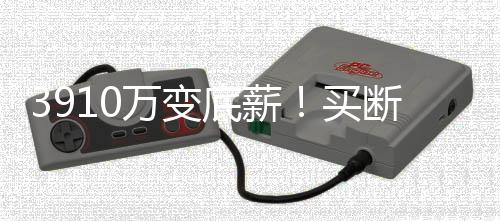 底薪目前他已经接受脚趾手术