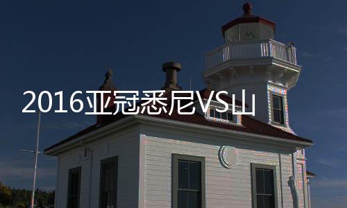 客队有球员受伤倒地