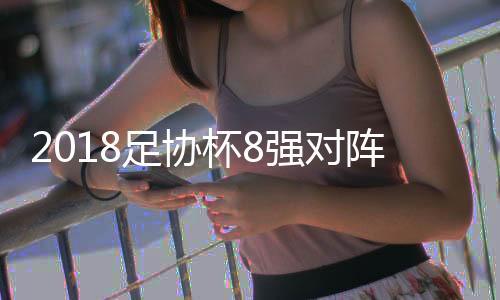 值得一提的杯强是