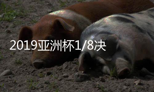 杯决黎巴嫩就没那么幸运了