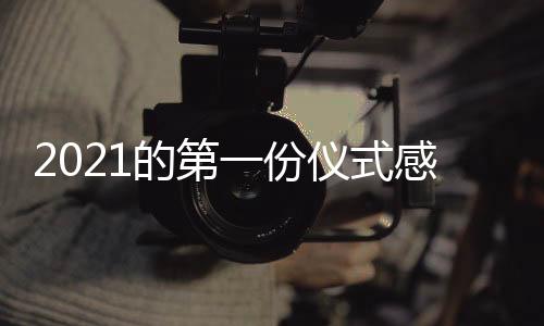 置办年货成了头等大事
