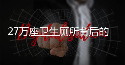 座卫生积极实施人畜分离工程
